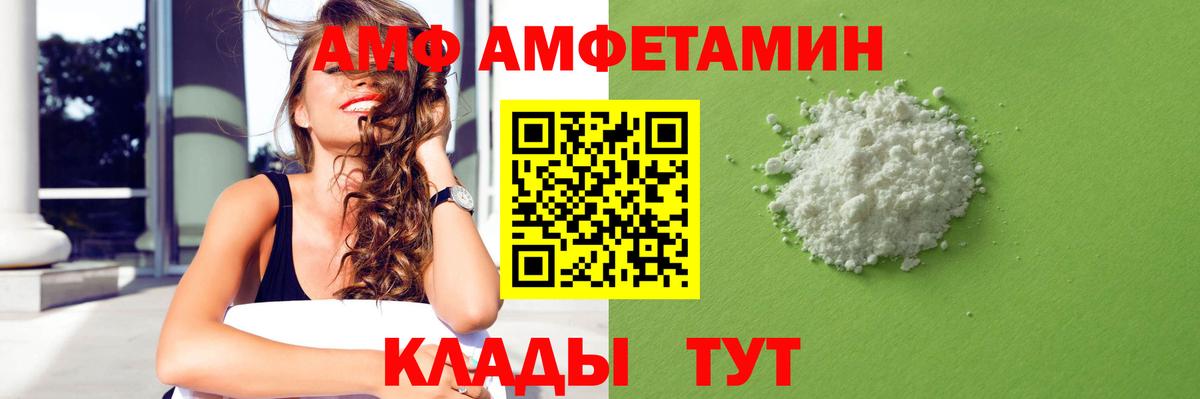 АМФЕТАМИН  Амфетамин Premium  Амфетамин  Новороссийск  Вход с VPN 