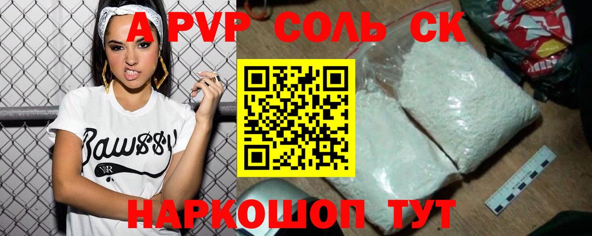 где купить наркотик  А ПВП СК  A PVP кристаллы  Новороссийск  Вход с VPN  A-PVP крисы CK 