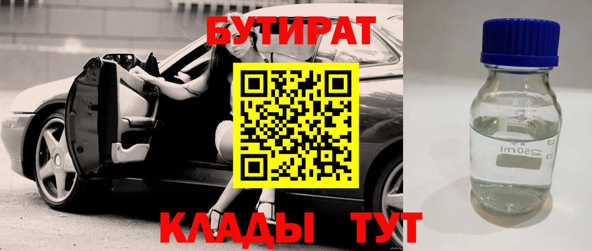 Бутират GHB  БУТИРАТ  Новороссийск  Вход с VPN 
