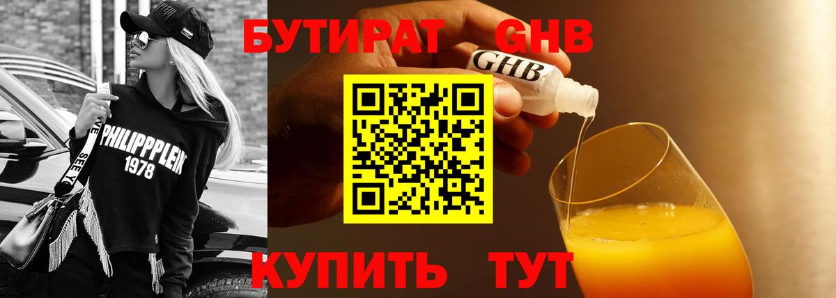 Бутират буратино Новороссийск