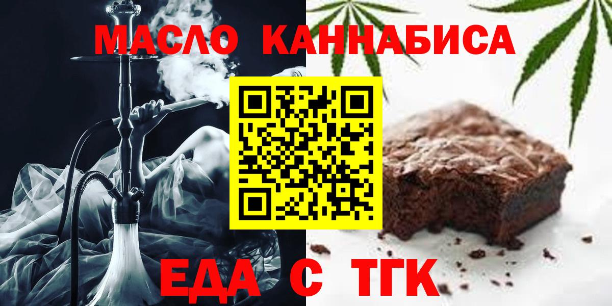 Печенье с ТГК марихуана  Вход с VPN  Новороссийск 