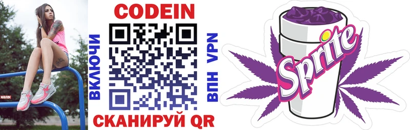 хочу наркоту  Новороссийск  Codein напиток Lean (лин) 