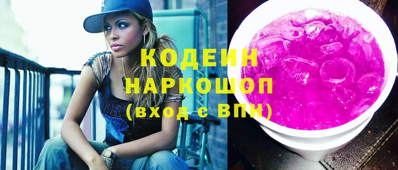 Codein Purple Drank  наркошоп  кракен как войти  Новороссийск 