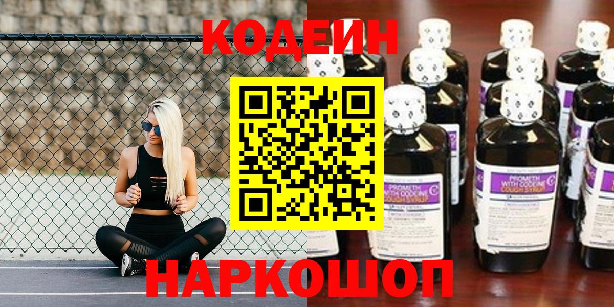 Кодеиновый сироп Lean напиток Lean (лин) Новороссийск