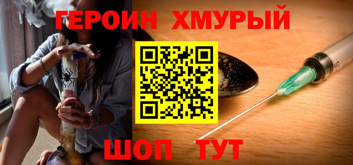 Героин Heroin Новороссийск