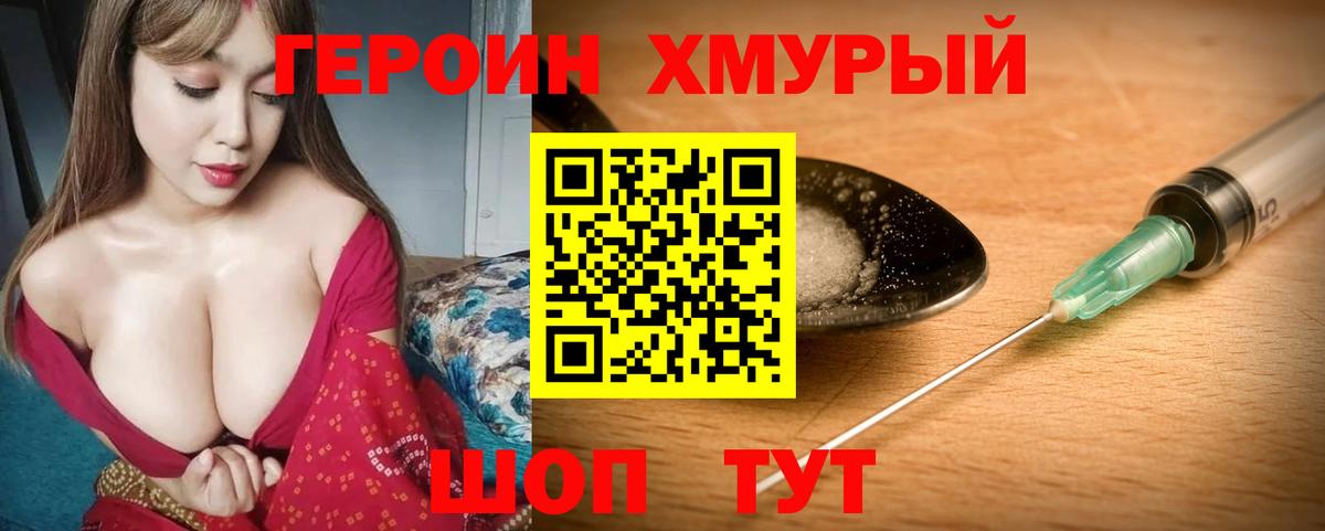 ГЕРОИН афганец  Вход с VPN  Новороссийск 
