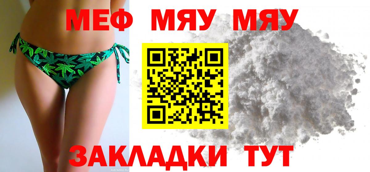 Меф мяу мяу  Новороссийск