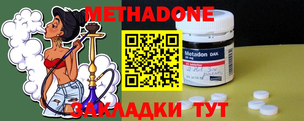 omg ONION  МЕТАДОН кристалл  Метадон methadone  Вход с VPN  Новороссийск 