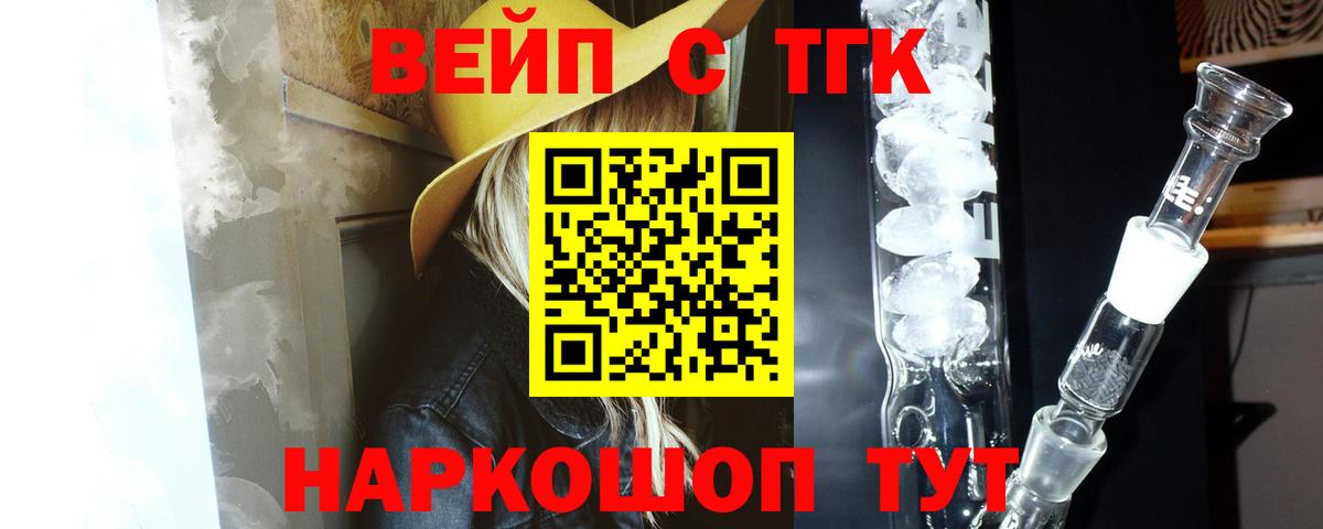 ТГК вейп с тгк Новороссийск